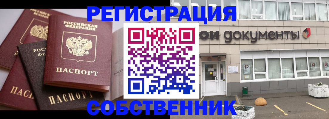 прописка 2025 в Мончегорске