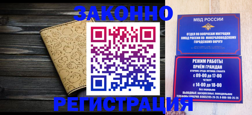 временная прописка в Мончегорске